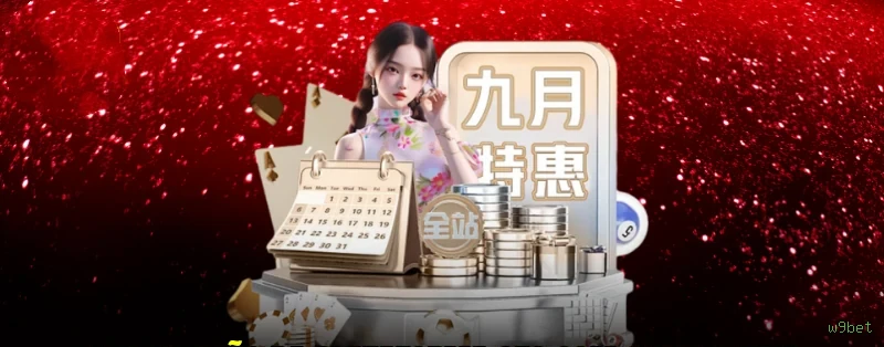 Bônus e prêmios w9bet